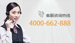 客服咨询热线